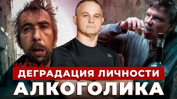 деградация личности алкоголика