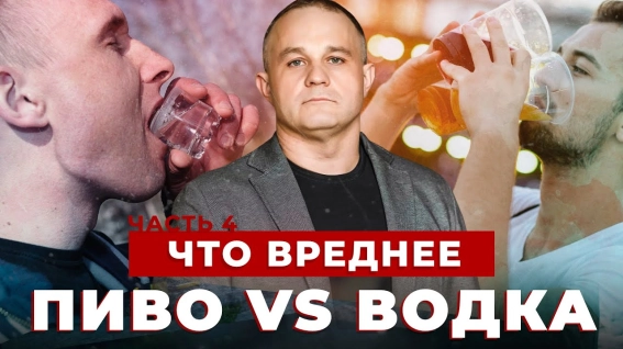 что вреднее пиво или водка