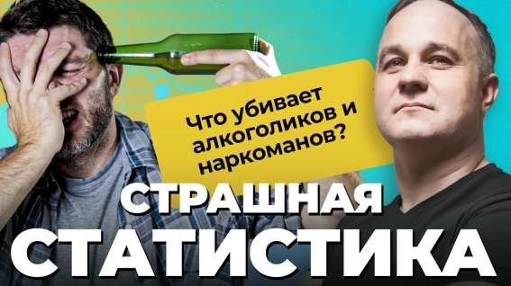 алкоголики и наркоманы страшная статистика