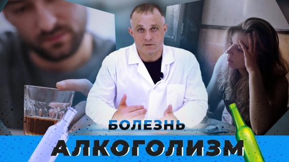 алкоголизм - это болезнь