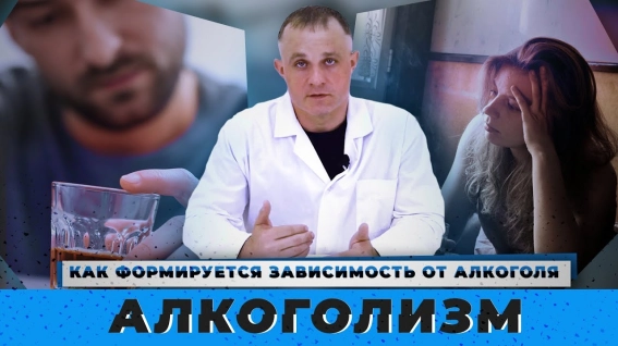 что такое алкоголь и как формируется зависимость от алкоголя