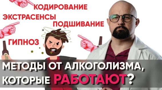 методы борьбы с алкоголизмом которые работают