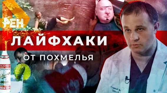 лайфхаки от похмелья