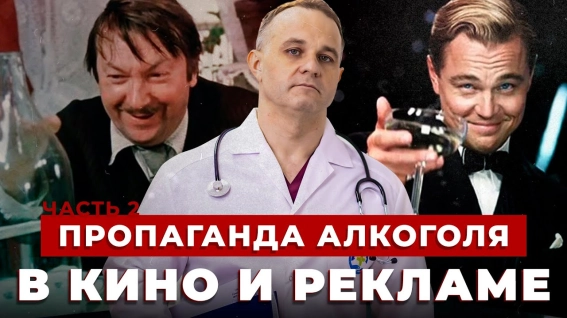 пропаганда алкоголя в кино и рекламе
